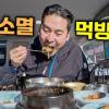 baixar 사람이 사라지고 있는 대한민국 소도시 먹방여행 🇰🇷 영주 mp3