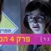 baixar פוראבר: פרק 4 המלא | טין ניק mp3
