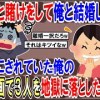 baixar 幼馴染と賭けをして俺と結婚した汚嫁。笑い者にされてたと知った俺が地獄の制裁したった結果ｗw 【2ch修羅場スレ】【ゆっくり解説】 mp3