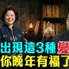 baixar 倪海廈：女人50歲後，身體如果有這「3種變化」，恭喜你！晚年注定超有福！🎉快看看自己有沒有中？#倪海廈 #命理 #易經 #因果 #心靈暖流 #福報 #晚年生活 #女性健康 mp3