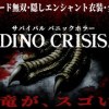 baixar 観る【ディノクライシス】レトロ恐竜パニックホラー/無限グレネード無双･隠しエンシャント衣装･全員脱出ED/Dino Crisis All Escape Infinite Walkthrough mp3