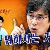 baixar 격앙된 유시민 