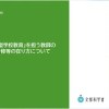 baixar 【解説】学校管理職向け「令和の日本型学校教育」を担う教師の養成・採用・研修等の在り方について（令和4年12月19日中央教育審議会答申） mp3