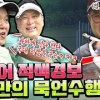 baixar 초반 자신감은 뻐꾸기되어 날아가고.. 악전고투 김성주 묵언수행 돌입?! [김구라의 뻐꾸기 골프 TV] ep11-2 mp3
