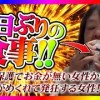 baixar 【緊急生放送】生活保護でお金が無くなり、６日食べてない女性から助けてと連絡！通話すると酷すぎる嘘がめくれてやばいことに！ mp3