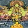 baixar 4-5. Конец жертвенного таинства. Шримад Бхагаватам mp3