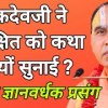 baixar शुकदेवजी ने परीक्षित को कथा क्यों सुनाई? अद्भुत ज्ञानवर्धक प्रसंग! Swami Raghvacharyaji Maharaj  mp3