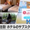 baixar 旅行業界に新風！ホテルのサブスク「ハフ」の全貌【カンブリア宮殿】（2023年4月27日） mp3