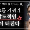 baixar 인생은 외모를 가꾸는 자에게 유리한 게임. 외모 이렇게 꾸며라. 압도적인 운이 터진다! mp3