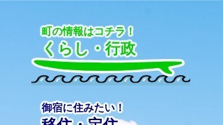 御宿町‐ゲート