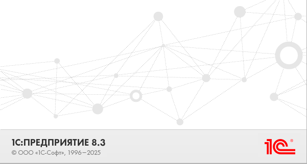 1C:Enterprise platform 8.3.27.1719 (10.09.2025)