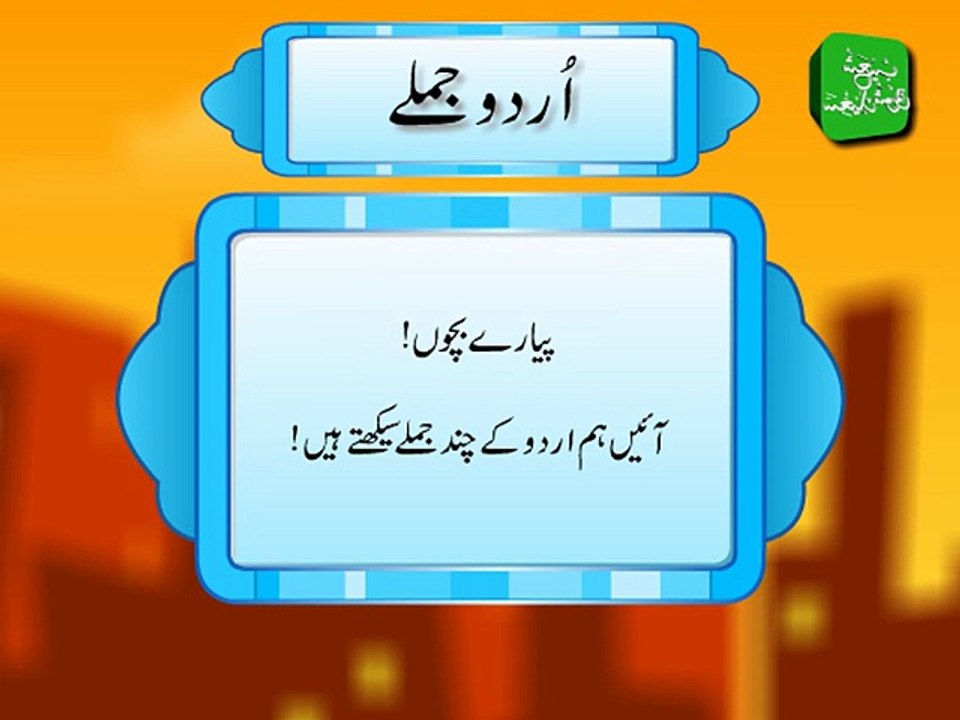 some basic urdu sentences urdu jumlay ardo zban my chnd bnyady gml