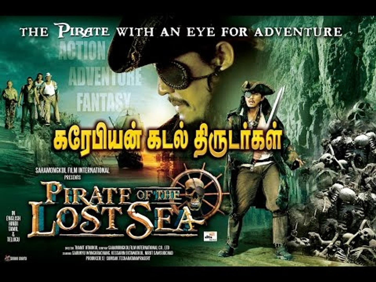 We believe the right form makes all the difference. Pirate Of The Lost Sea Tamil Hd Full Movie 5 Video Dailymotion