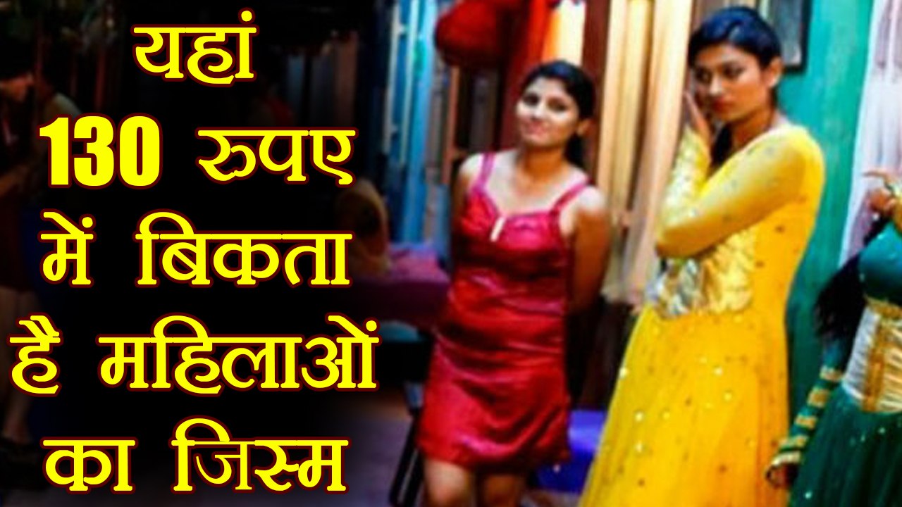 Sonagachi: Kolkata में यहां रहतीं हैं 12000 वेश्याएं,130 ₹ में बिकता हैं उनका जिस्म |वनइंडिया हिंदी - video Dailymotion