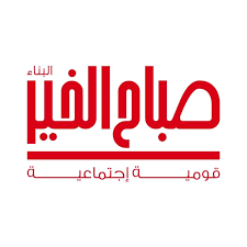 صدر العدد الثالث بعد المئتين من #صباح_الخير البناء: