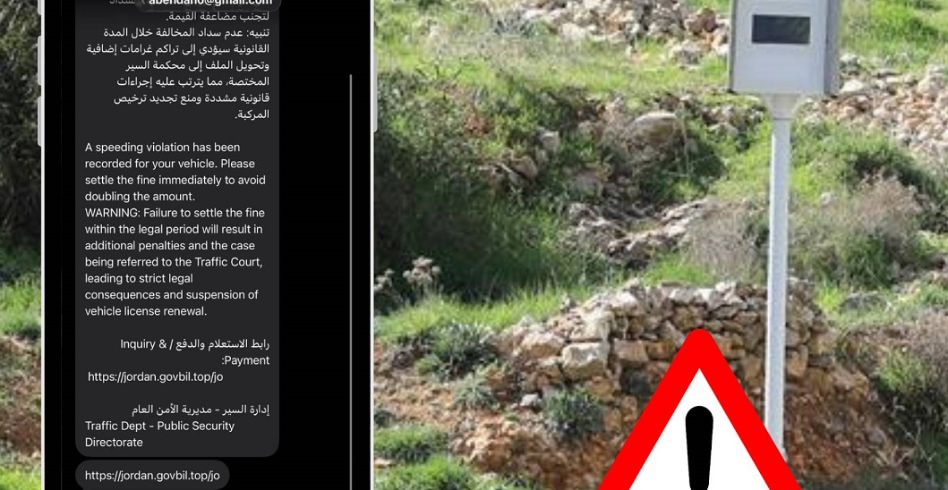 موجة رسائل نصية احتيالية تستهدف المغاربة عبر مخالفات سير وهمية