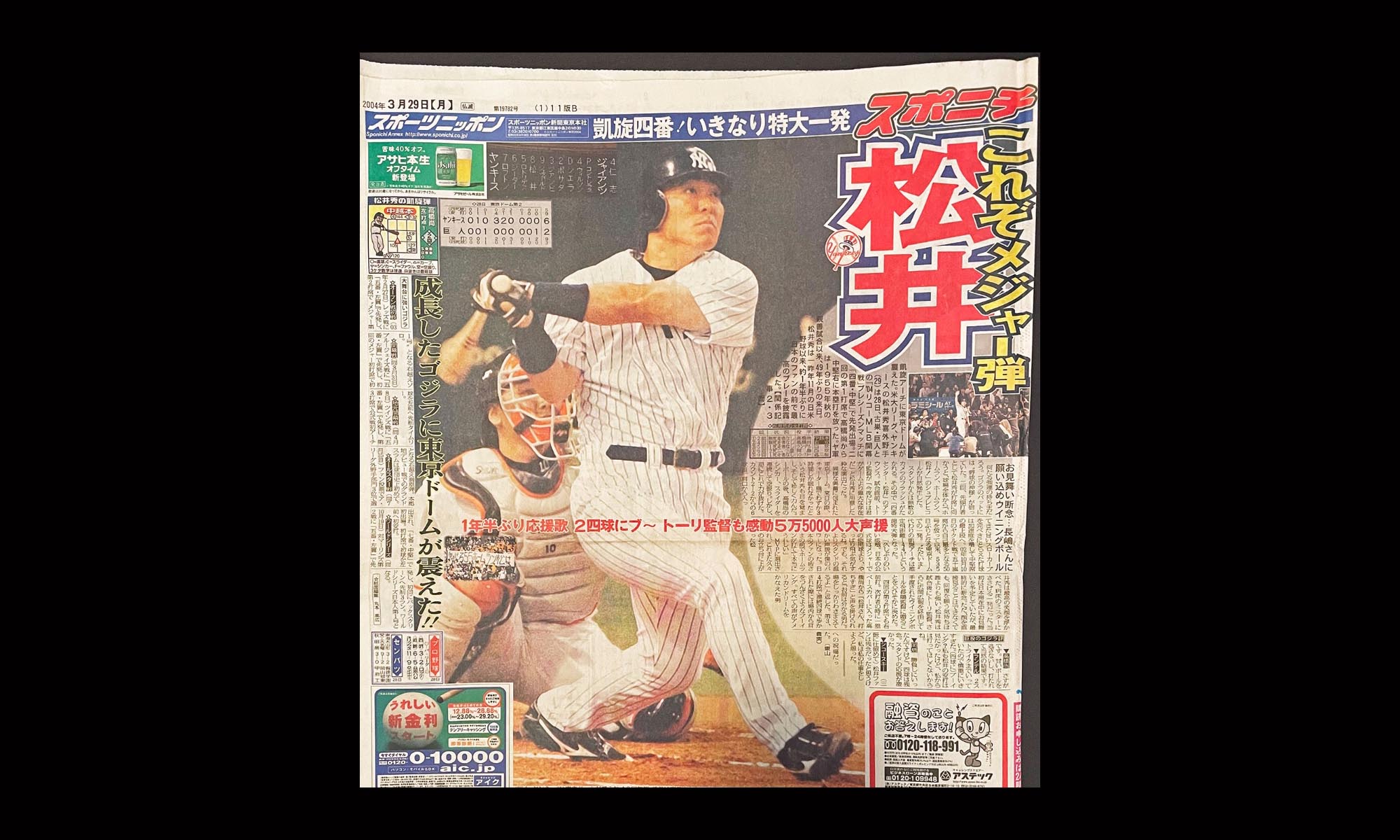 Godzilla Returns: The 2004 MLB Opening Series in Japan – SABR