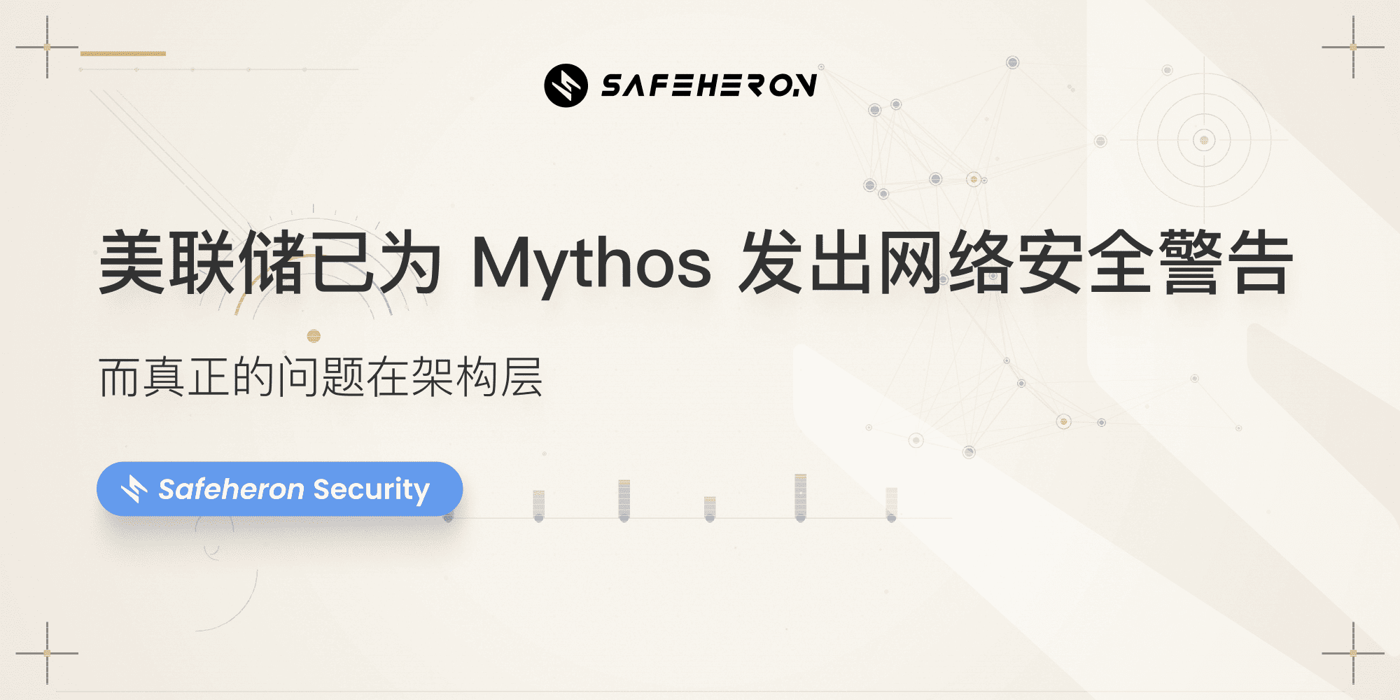 The Fed Rang the Cybersecurity Alarm on Mythos. The Real Question Is Architectural.