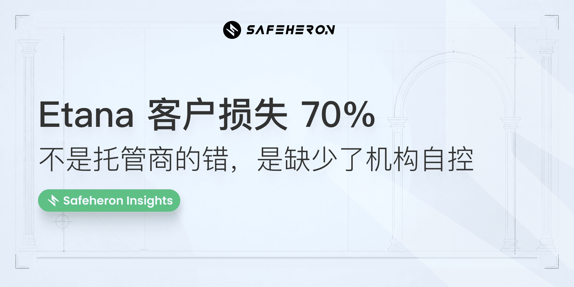 Etana Clients Lost 70% - The Real Failure Was the Absence of Institutional Asset Sovereignty