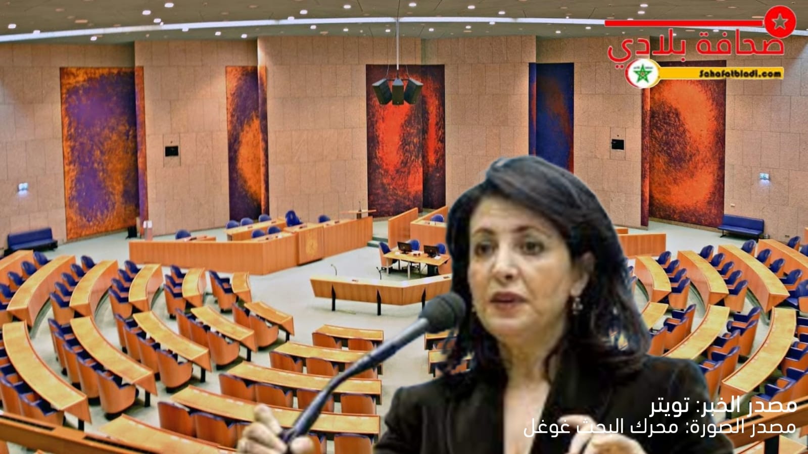 المغربية خديجة عريب تتخلى عن رئاسة البرلمان الهولندي و تعتبر التحقيق معها مسا بكرامتها