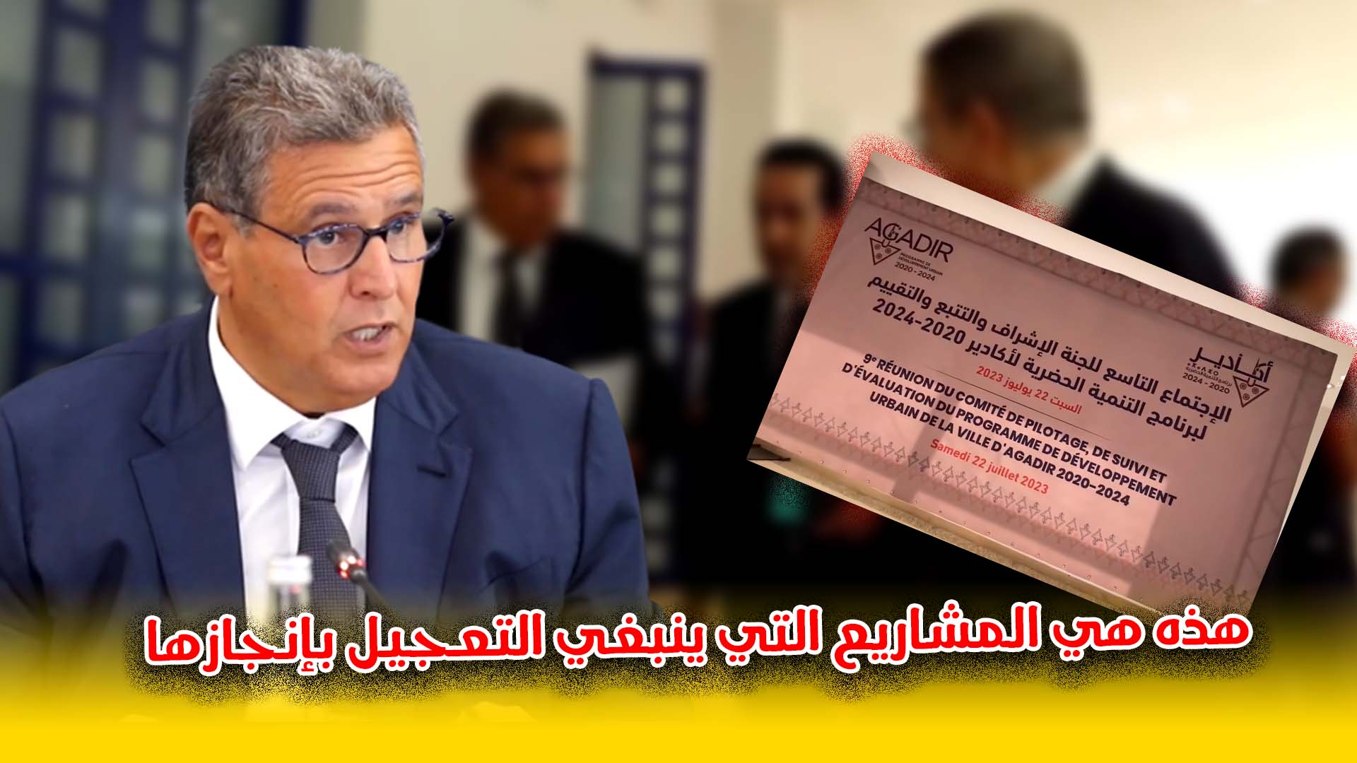 أخنوش: هذه هي المشاريع التي ينبغي التعجيل بإنجازها