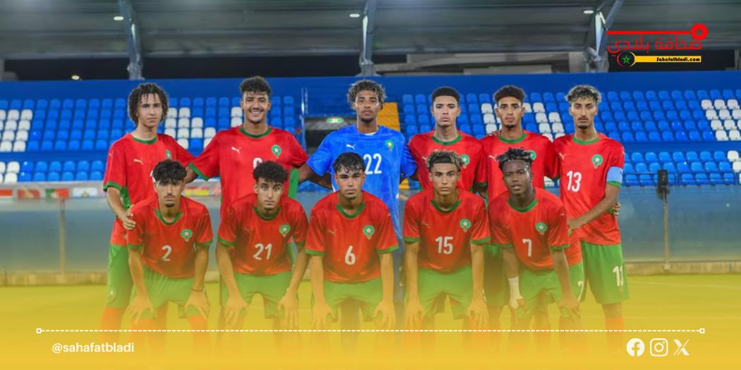 أشبال المغرب يحسمون القمة أمام الجزائر بثلاثية ويواصلون التألق