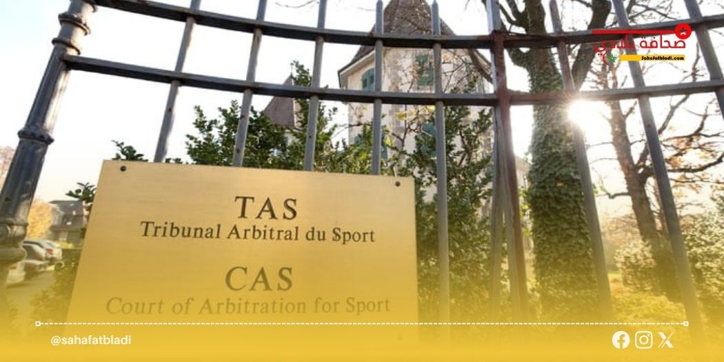 نهائي كأس أمم إفريقيا.. محكمة «طاس» تحدد موعد الحسم في القضية