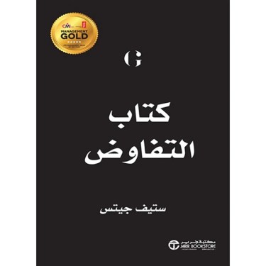 تحميل كتاب فن التفاوض PDF