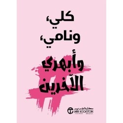 تحميل كتاب كلي ونامي وأبهري الآخرين pdf تحميل كتاب كلي ونامي وأبهري الآخرين pdf