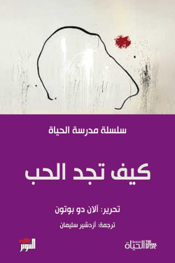 تحميل كتاب كيف تجد الحب pdf