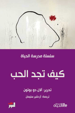تحميل كتاب كيف تجد الحب pdf