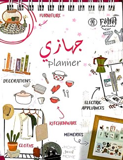 تحميل كتاب جهاز العروسة قائمة من الألف للياء pdf تحميل كتاب جهاز العروسة قائمة من الألف للياء pdf