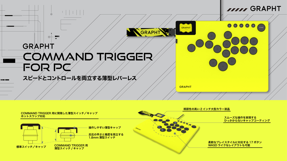 「GRAPHT」推出追求速度的無搖桿大型電玩控制器「Command Trigger for PC」！也有「Street Fighter 6」聯名設計款式
