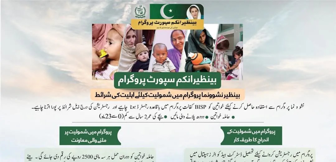benazir nashonuma program registration,bisp nashonuma program register,bisp program 2025 apply,benazir nashonama registration,benazir income support program 2025,nashonuma program,nashonuma registration program,