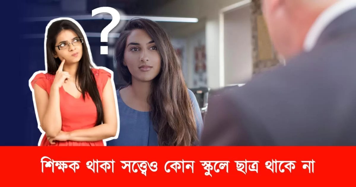 ইন্টারভিউ প্রশ্ন