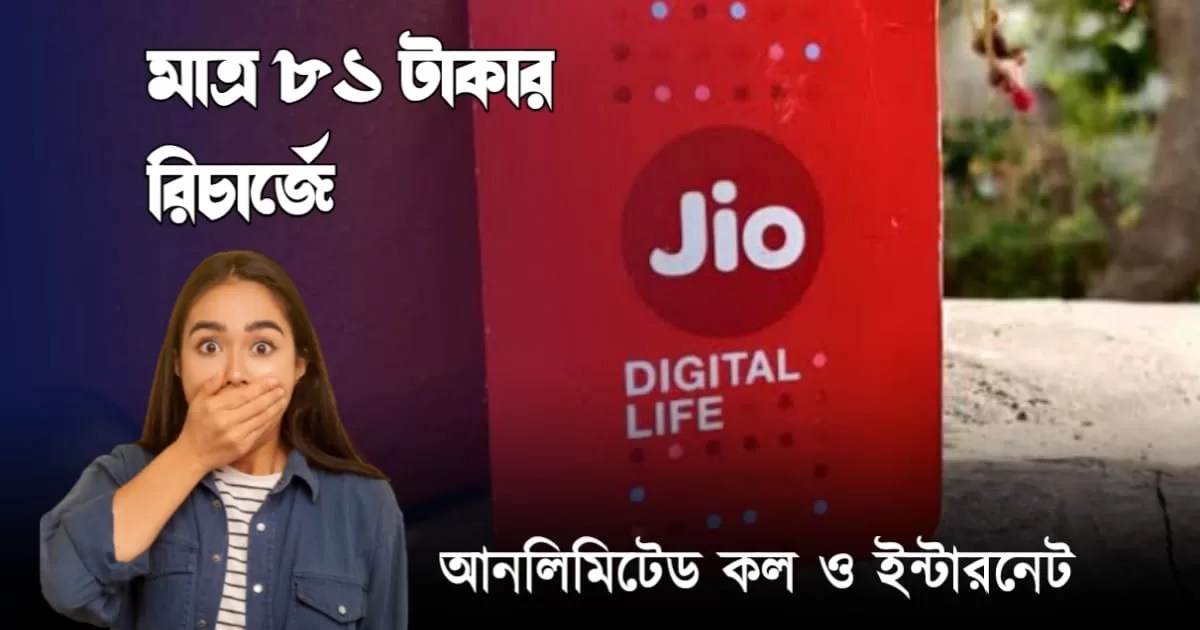 Jio Recharge Plan