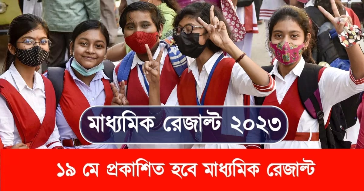 Madhyamik Result 2023