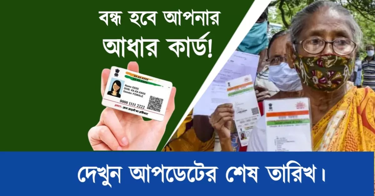 Aadhaar Update Last Date