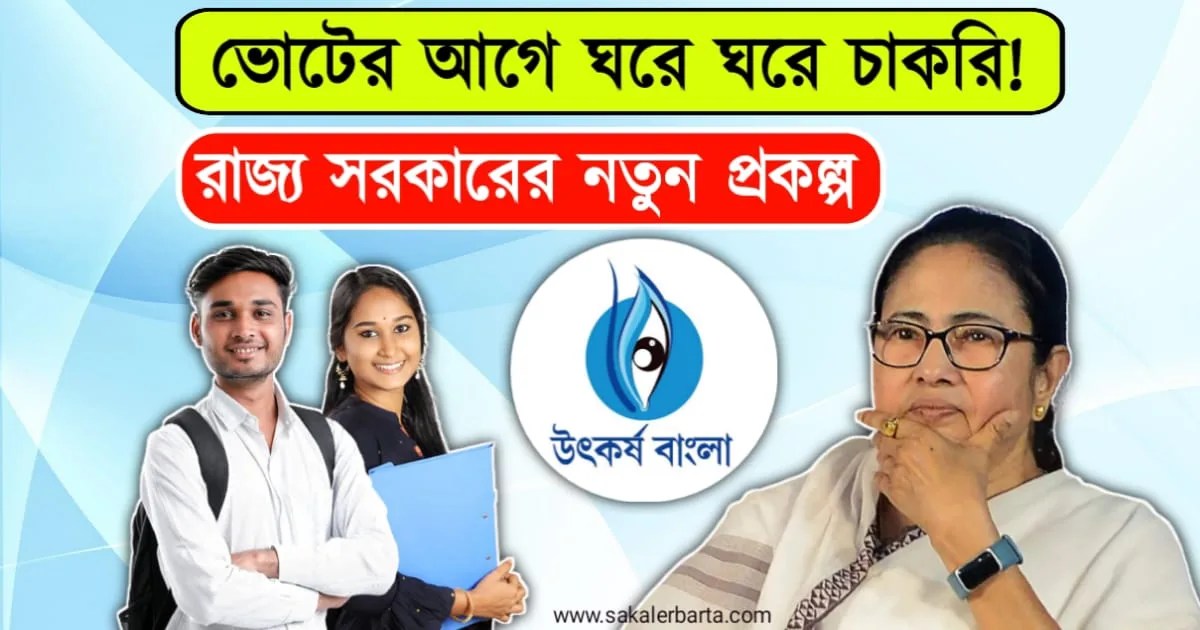 Amar karmadisha Scheme