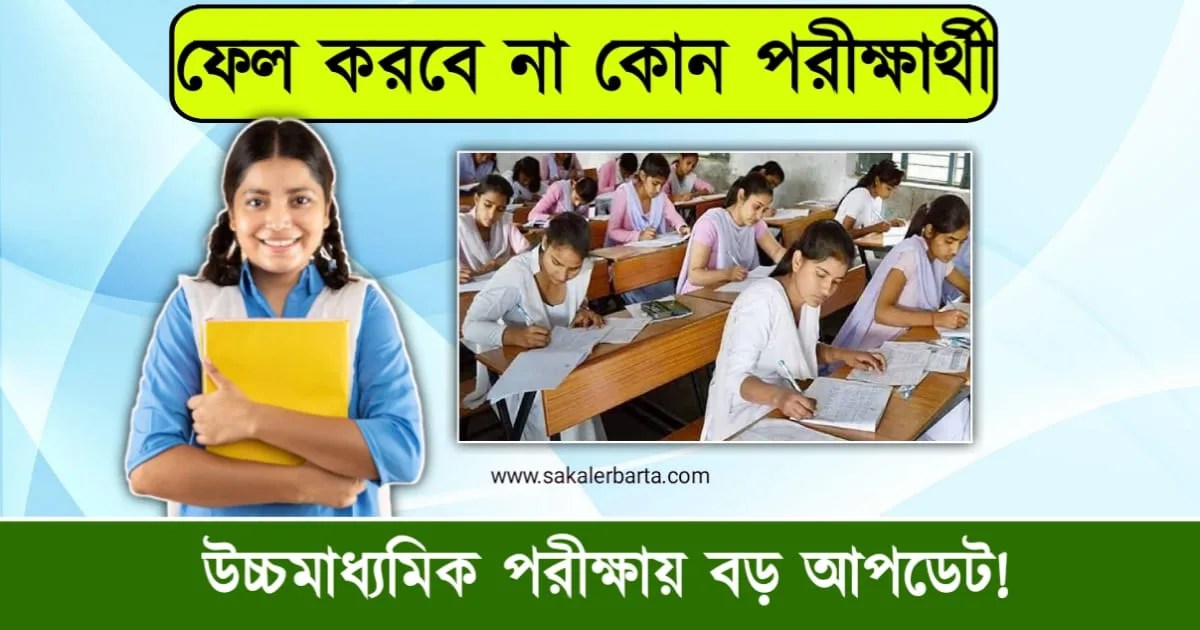 উচ্চ মাধ্যমিক