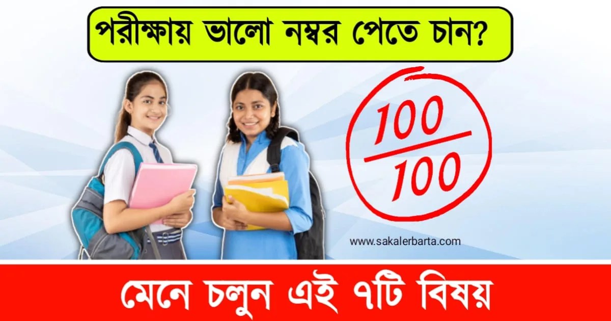 Madhyamik Exam