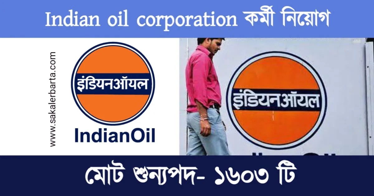 IOCL Apprentice Recruitment