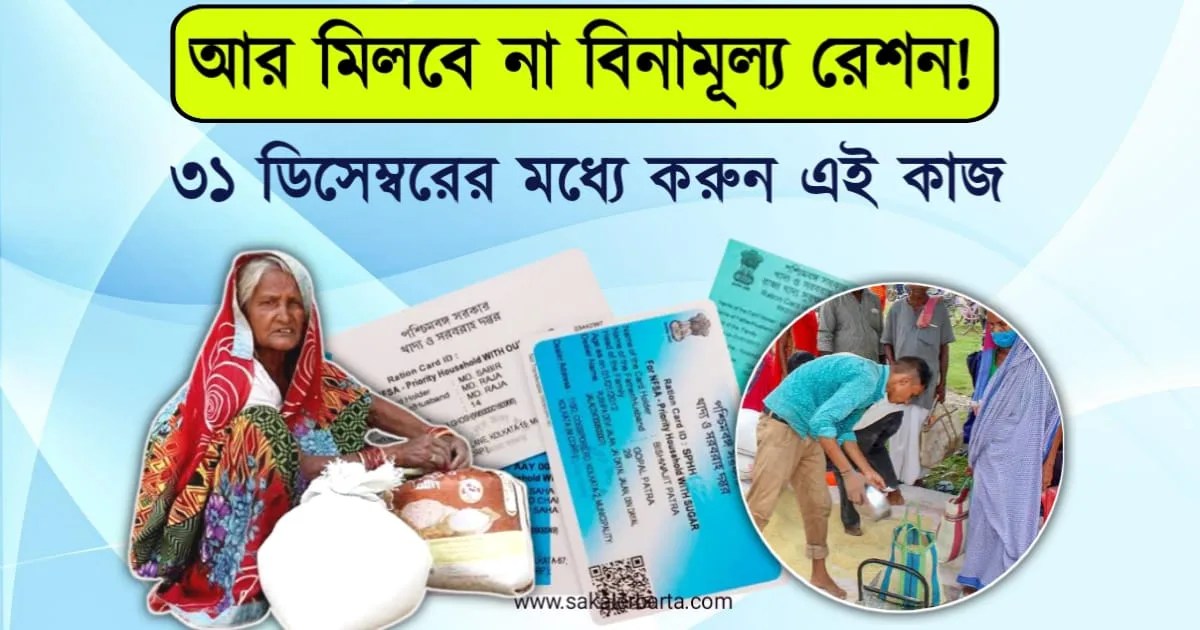 বিনামূল্যে রেশন