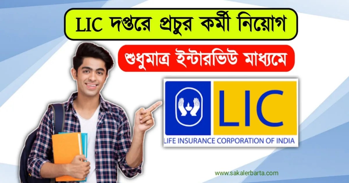 LIC Recruitment