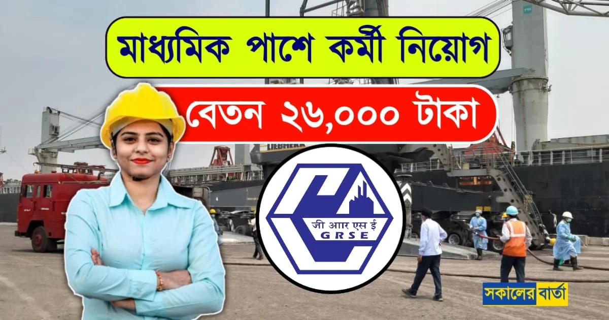 GRSE Recruitment