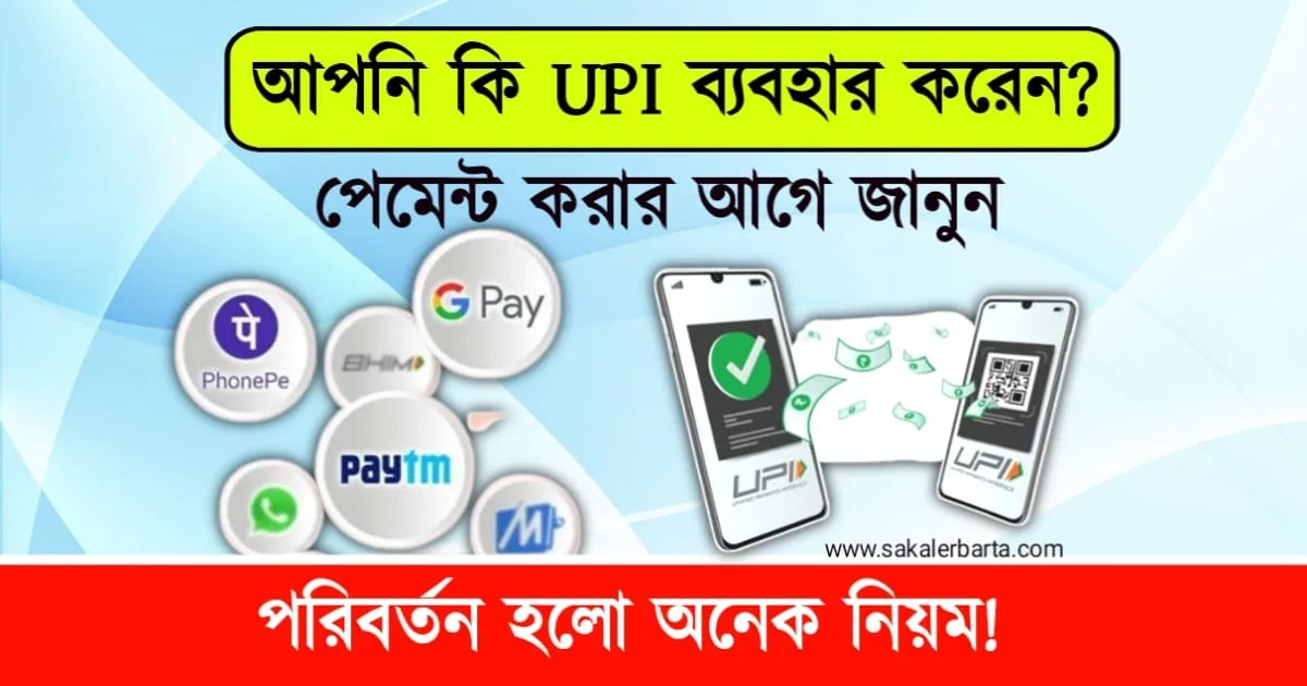 upi payment