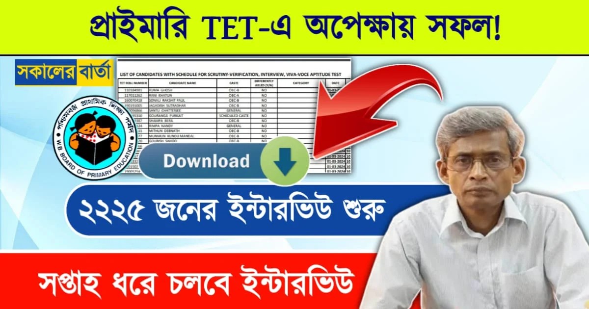 WB Primary TET Interview List