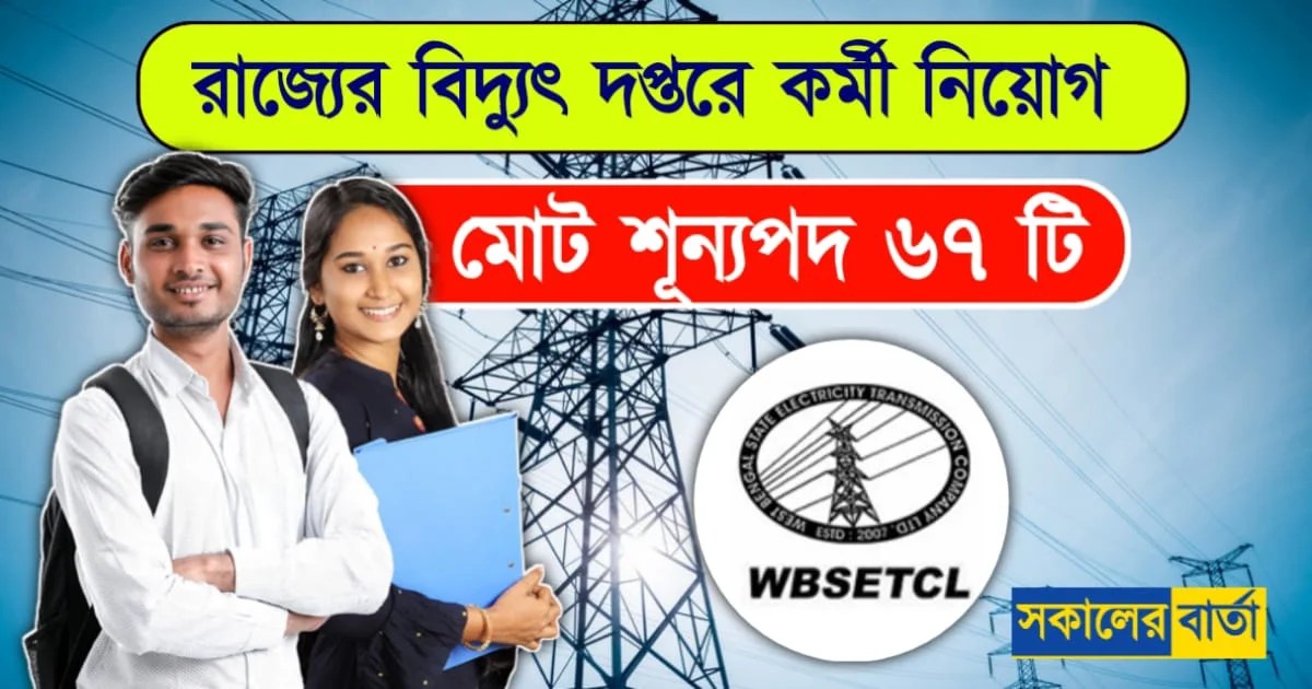 WBSETCL Recruitment