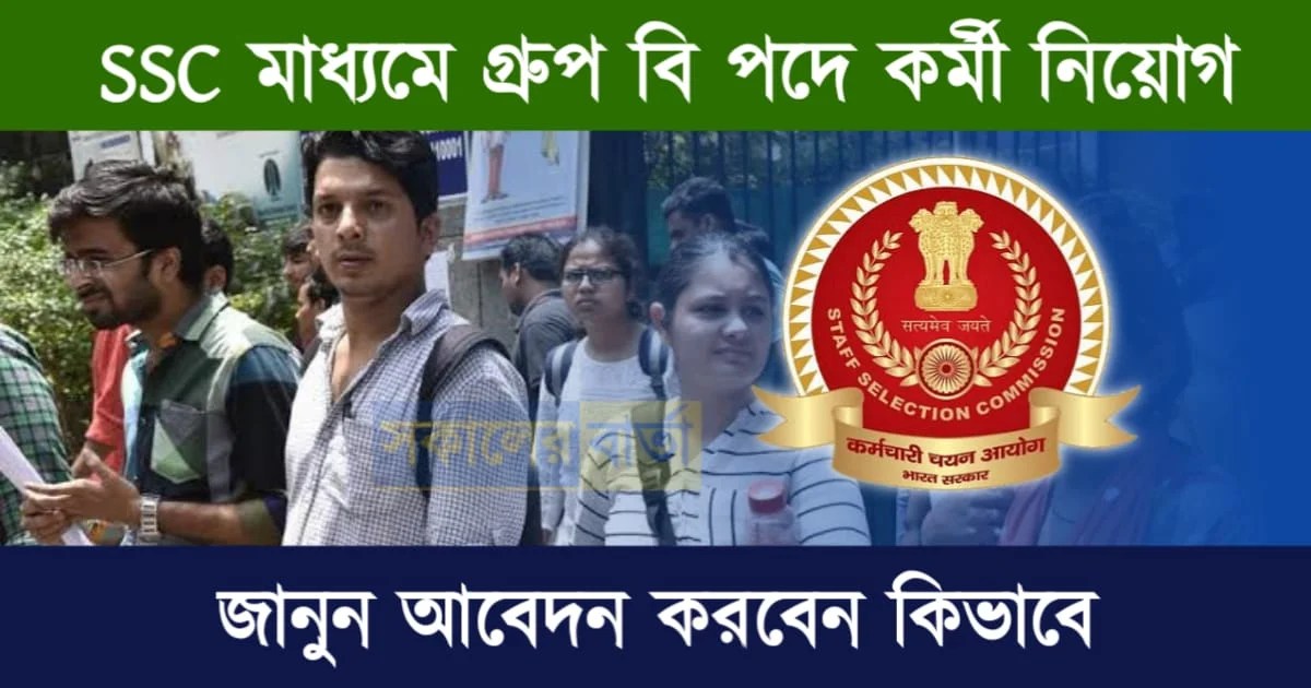 SSC Recruitment 2024