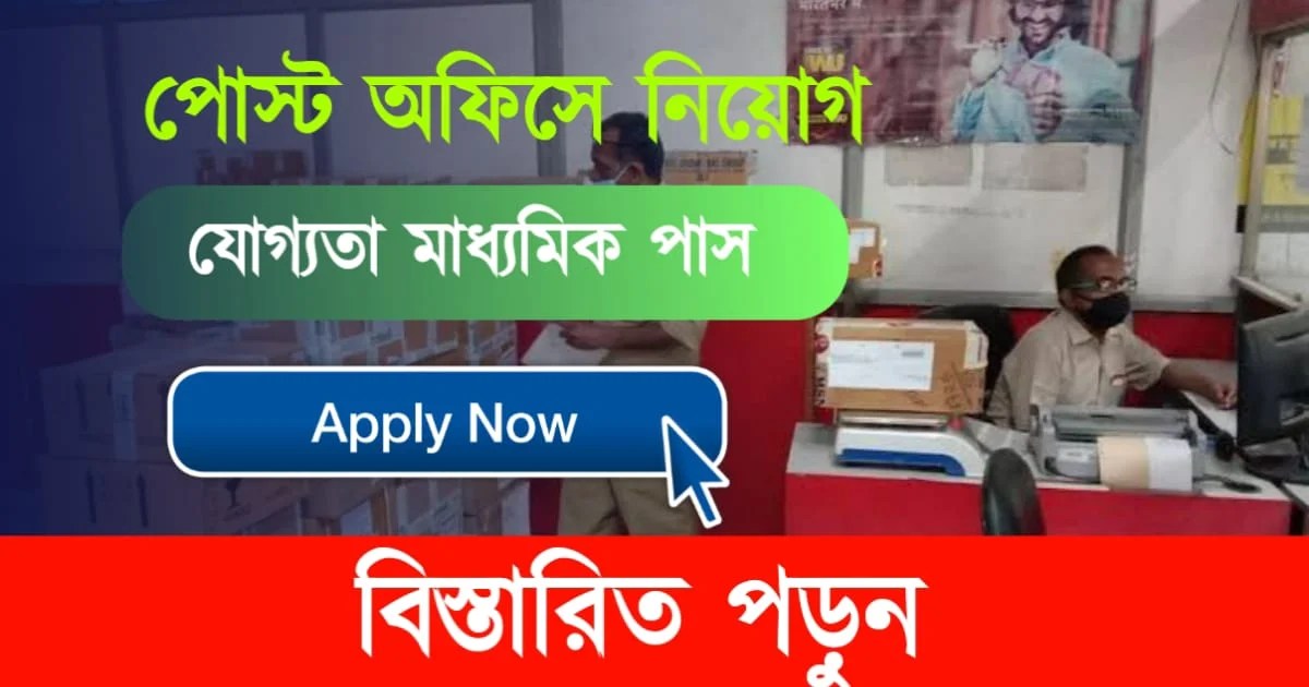 Post Office Group C Recruitment